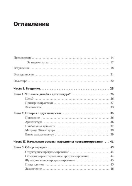 Фотография книги "Мартин: Чистая архитектура. Искусство разработки программного обеспечения"