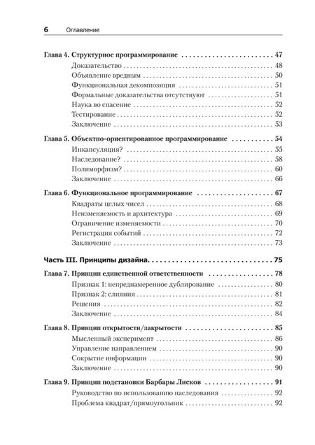 Фотография книги "Мартин: Чистая архитектура. Искусство разработки программного обеспечения"