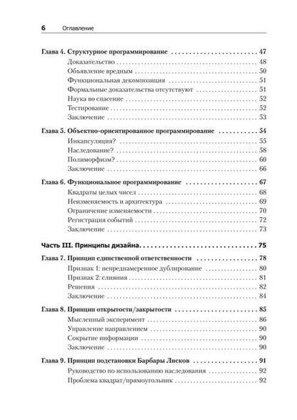 Фотография книги "Мартин: Чистая архитектура. Искусство разработки программного обеспечения"