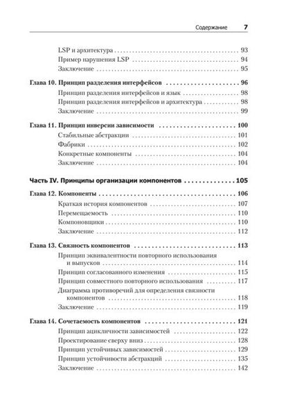 Фотография книги "Мартин: Чистая архитектура. Искусство разработки программного обеспечения"
