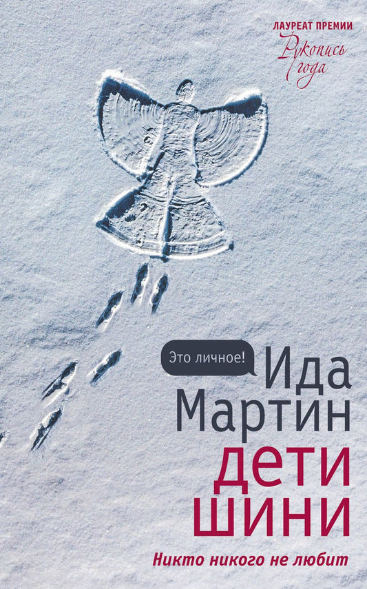 Обложка книги "Мартин: Дети Шини"