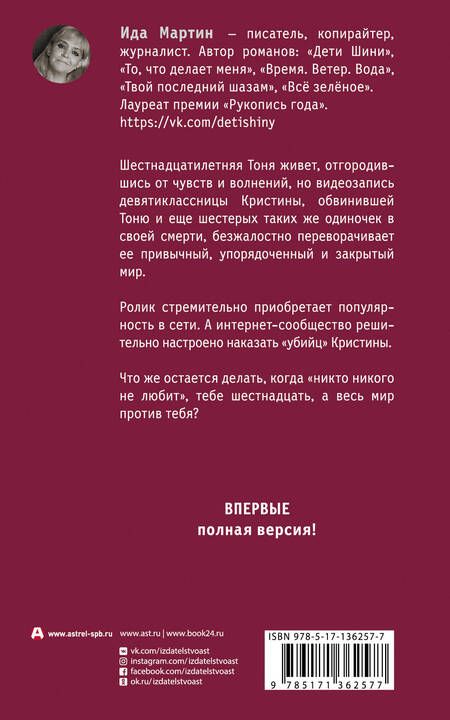 Фотография книги "Мартин: Дети Шини"