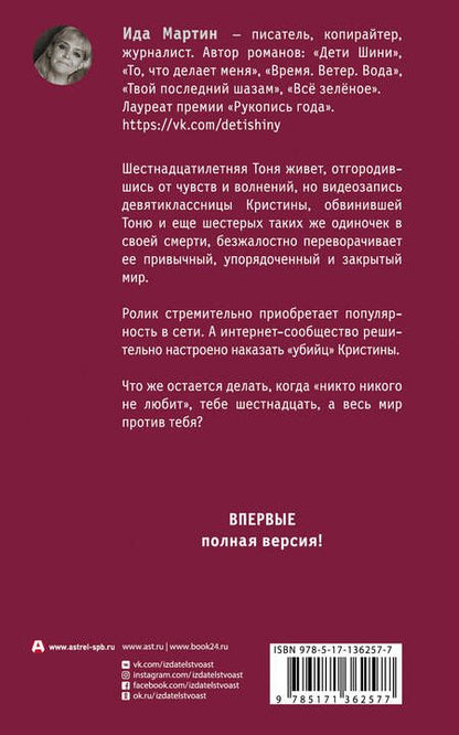 Фотография книги "Мартин: Дети Шини"