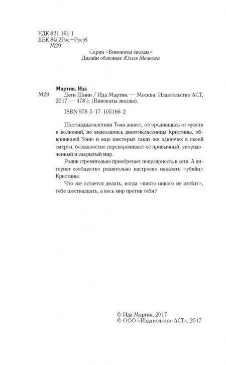 Фотография книги "Мартин: Дети Шини"