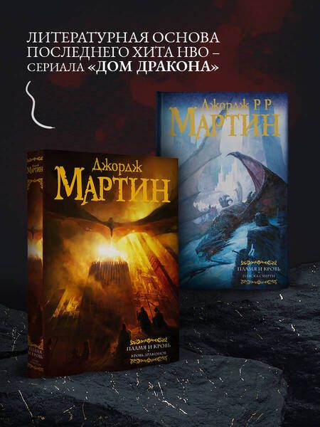 Фотография книги "Мартин: Дом драконов"