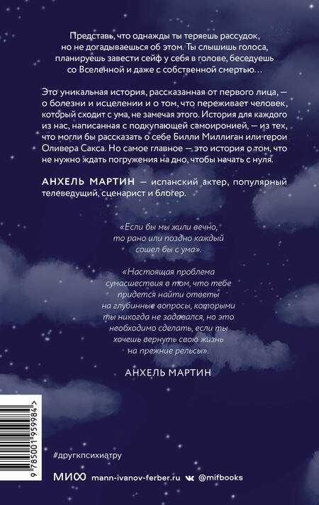 Фотография книги "Мартин: Друг отвел меня к психиатру. Как я был сыном богов, капитаном космической миссии и вел хронику"