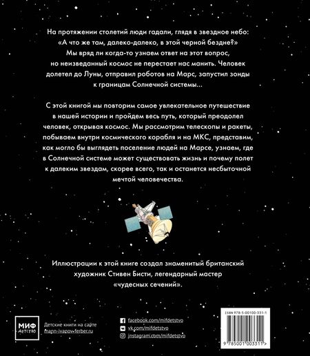Фотография книги "Мартин Дженкинс: Открываем космос. От телескопа до марсохода"