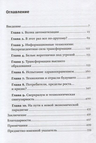 Фотография книги "Мартин Форд: Роботы наступают. Развитие технологий и будущее без работы"