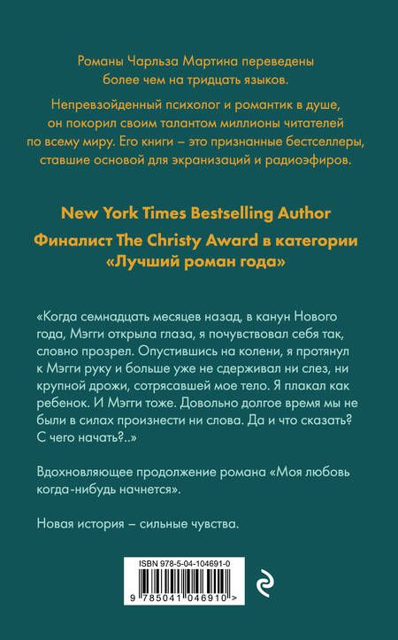 Фотография книги "Мартин: Где живет моя любовь"