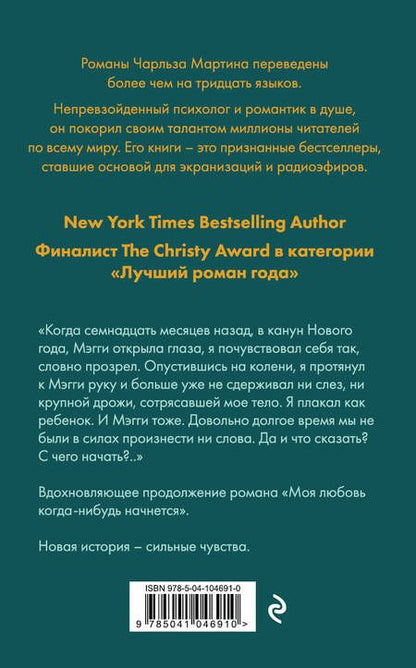 Фотография книги "Мартин: Где живет моя любовь"