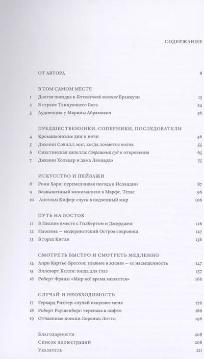 Фотография книги "Мартин Гейфорд: В погоне за искусством"