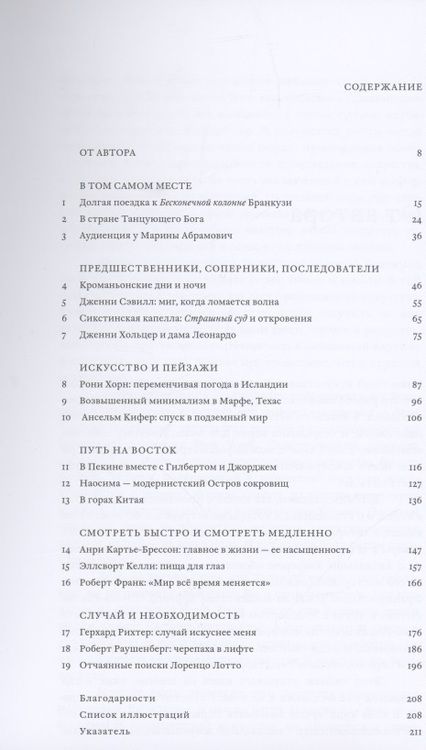 Фотография книги "Мартин Гейфорд: В погоне за искусством"