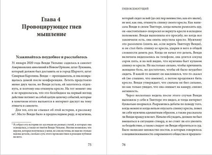 Фотография книги "Мартин: Гнев всемогущий. Почему мы злимся и как использовать энергию гнева"