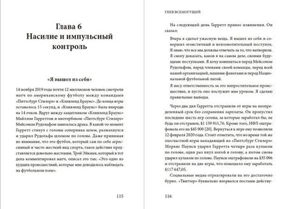 Фотография книги "Мартин: Гнев всемогущий. Почему мы злимся и как использовать энергию гнева"