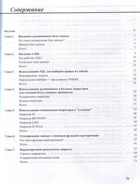 Фотография книги "Мартин Грабер: SQL для простых смертных"