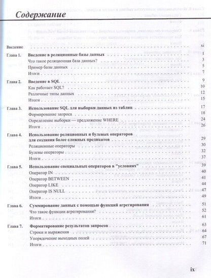 Фотография книги "Мартин Грабер: SQL для простых смертных"