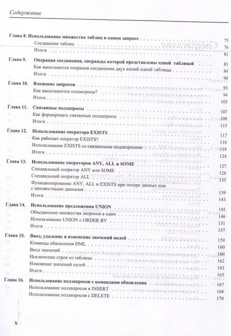 Фотография книги "Мартин Грабер: SQL для простых смертных"