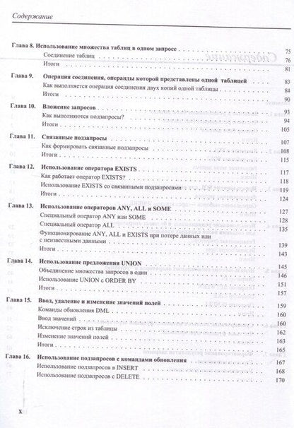 Фотография книги "Мартин Грабер: SQL для простых смертных"