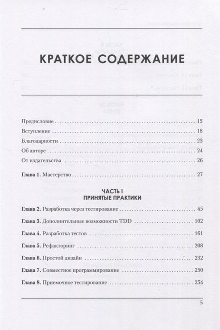 Фотография книги "Мартин: Идеальная работа. Программирование без прикрас"