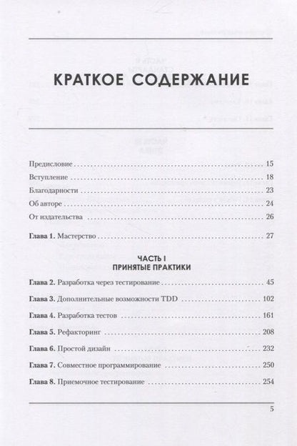 Фотография книги "Мартин: Идеальная работа. Программирование без прикрас"