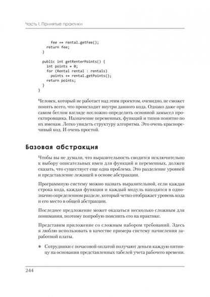Фотография книги "Мартин: Идеальная работа. Программирование без прикрас"
