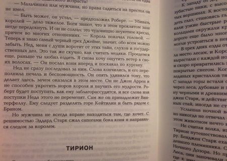 Фотография книги "Мартин: Игра престолов. Из цикла Песнь льда и огня"