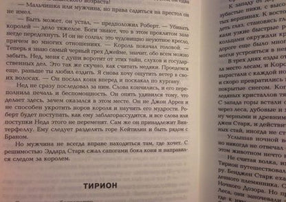 Фотография книги "Мартин: Игра престолов. Из цикла Песнь льда и огня"