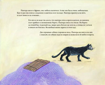 Фотография книги "Мартин Карау: Пантера в чудесном саду"