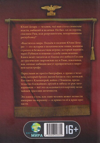 Фотография книги "Мартин Хэйлтон: Властитель мира. Подъём и падение Юлия Цезаря"