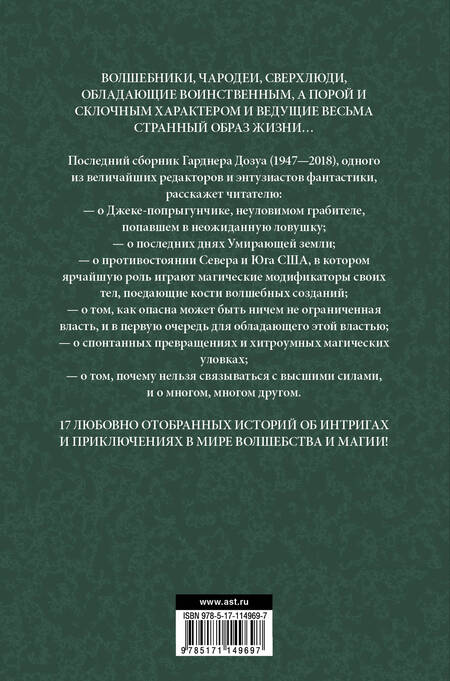 Фотография книги "Мартин, Хобб, Никс: Книга магии"