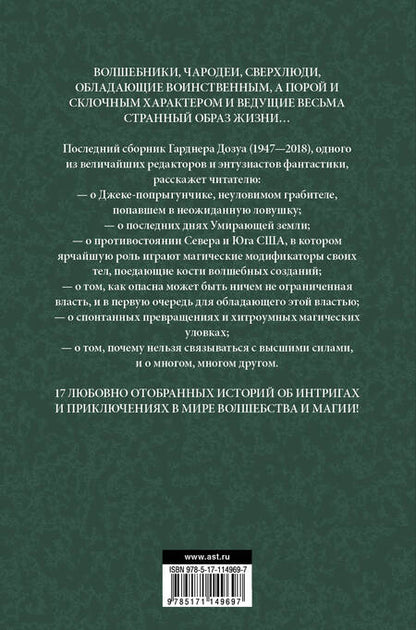 Фотография книги "Мартин, Хобб, Никс: Книга магии"