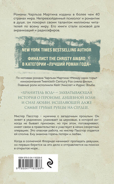 Фотография книги "Мартин: Хранитель вод"