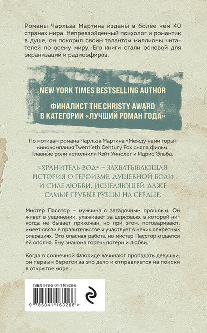 Фотография книги "Мартин: Хранитель вод"