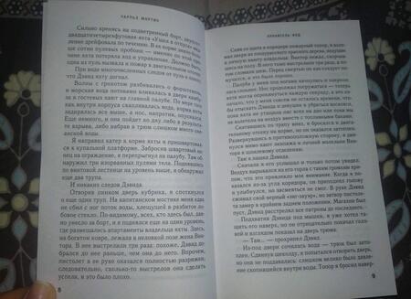 Фотография книги "Мартин: Хранитель вод"