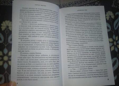 Фотография книги "Мартин: Хранитель вод"