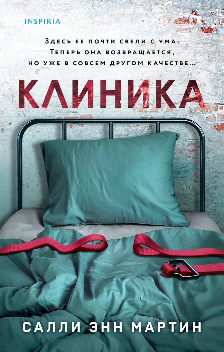 Обложка книги "Мартин: Клиника"