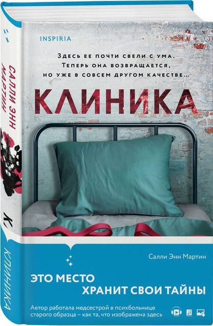 Фотография книги "Мартин: Клиника"