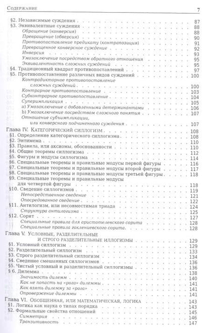Фотография книги "Мартин Коэн: Введение в логику и научный метод (2 изд) (м) Коэн"