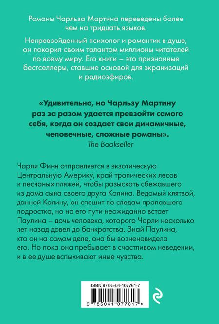 Фотография книги "Мартин: Колодец с живой водой"