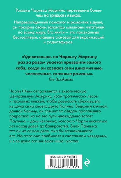 Фотография книги "Мартин: Колодец с живой водой"