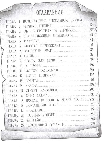 Фотография книги "Мартин: Легенды Оксенда. Экзамен для монстра"