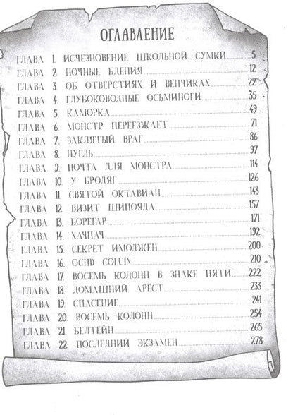 Фотография книги "Мартин: Легенды Оксенда. Экзамен для монстра"