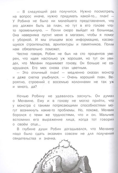 Фотография книги "Мартин: Легенды Оксенда. Экзамен для монстра"