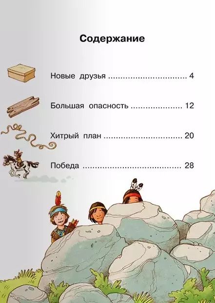 Фотография книги "Мартин Ленц: Бен - храбрый индеец"
