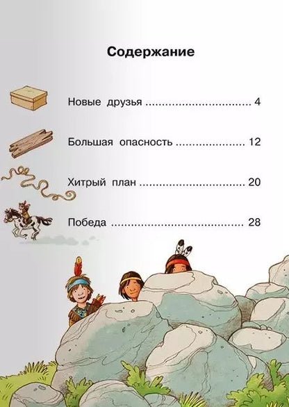 Фотография книги "Мартин Ленц: Бен - храбрый индеец"