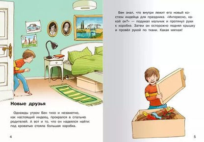 Фотография книги "Мартин Ленц: Бен - храбрый индеец"