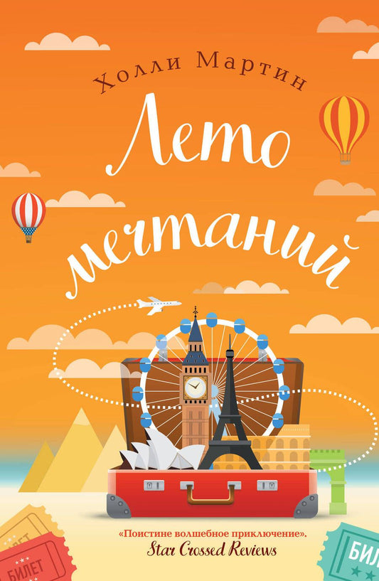 Обложка книги "Мартин: Лето мечтаний"