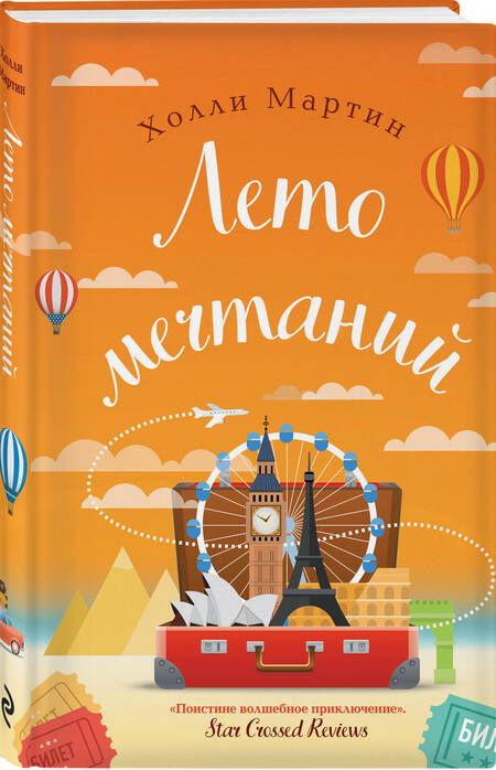Фотография книги "Мартин: Лето мечтаний"