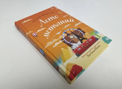 Фотография книги "Мартин: Лето мечтаний"