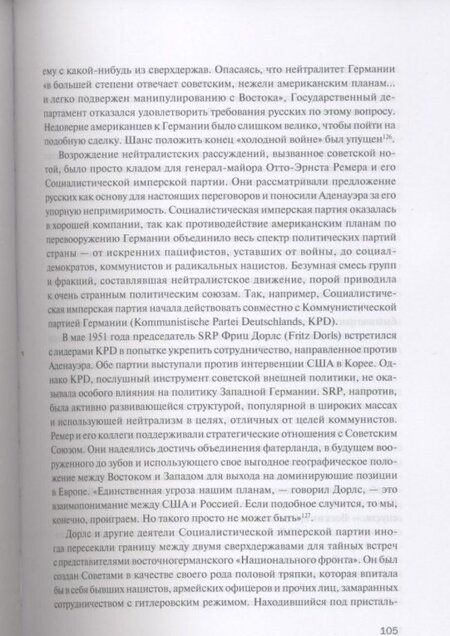 Фотография книги "Мартин Ли: Фашизм. Реинкарнация. От генералов Гитлера до современных неонацистов и правых экстремистов"